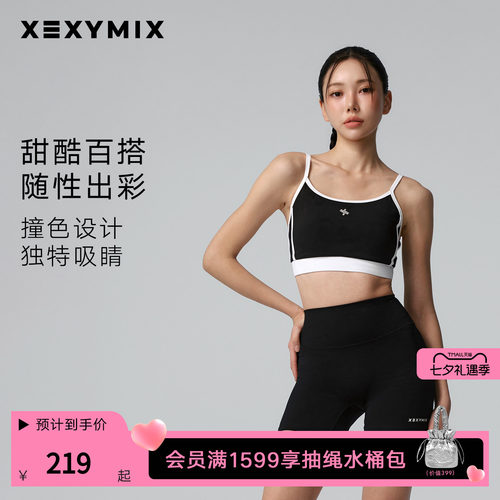 xexymix前胸X标撞色边运动BRA