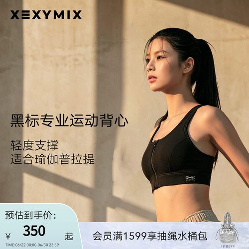 xexymix杰克茜瑜伽内衣