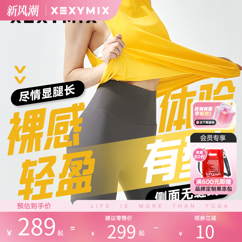 xexymix提臀收腰无缝紧身瑜伽裤