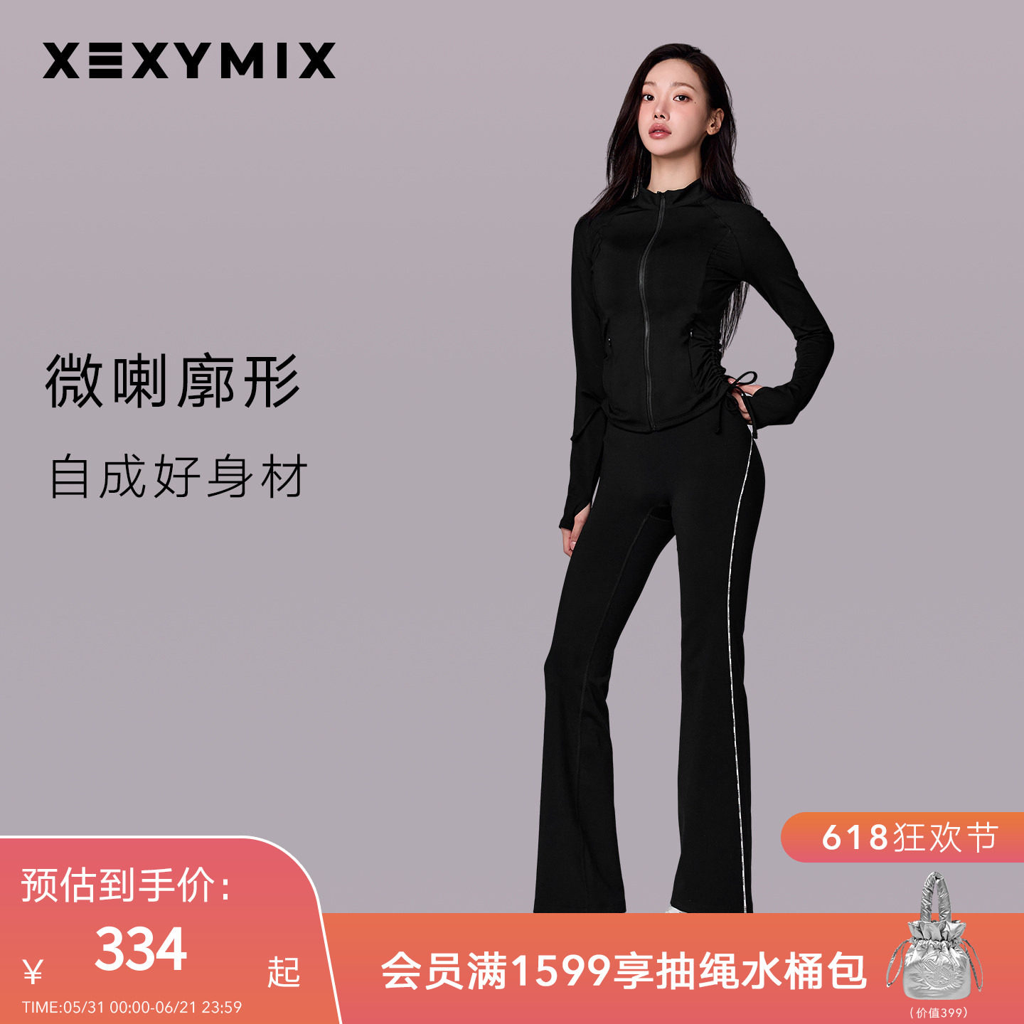 xexymix杰克茜韩国进口XELLA装饰微喇裤瑜伽外套健身训练套装防晒