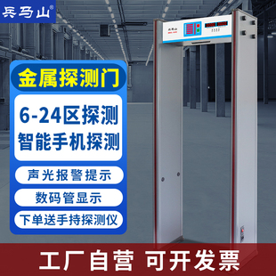 兵马山安检门六区高精度金属探测门带灯 医院学校智慧型手机检测