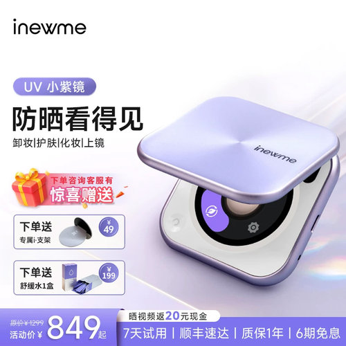 【送女友礼物】inewme艾柠美UV小紫镜化妆镜便携智能防晒化妆镜