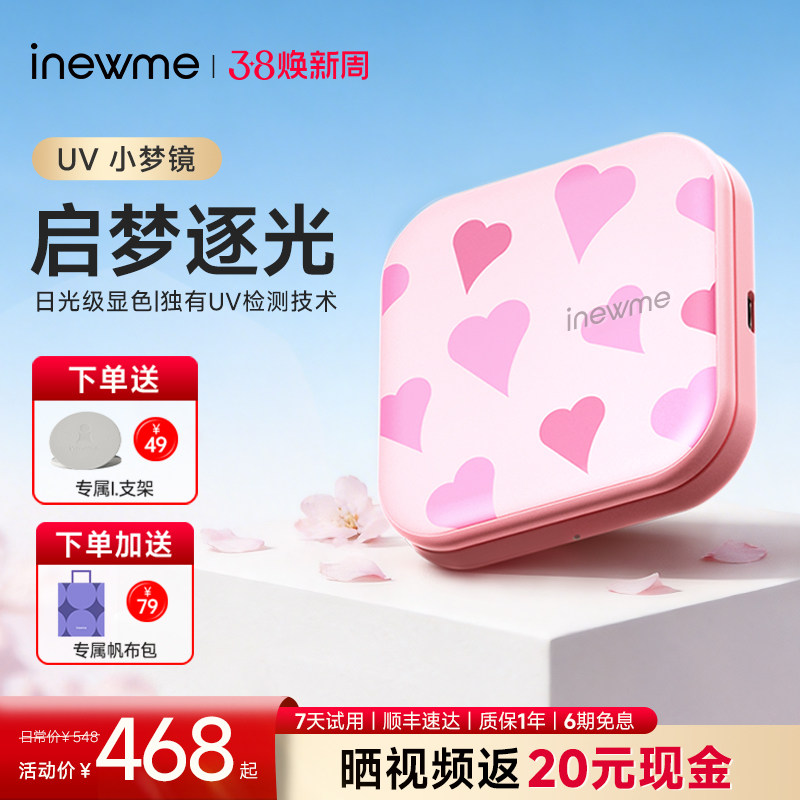 【女神节礼物】inewme艾柠美UV小梦镜防晒随身化妆镜多彩小镜少女