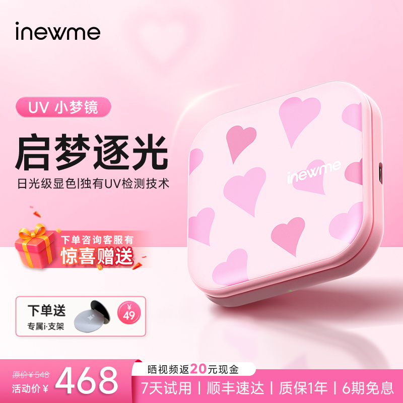 【轻奢新品】inewme艾柠美UV小梦镜口袋随身化妆镜多彩外壳少女心