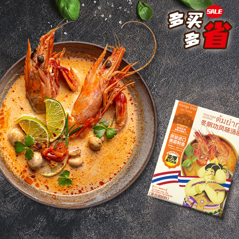 冬阴功汤料酸辣汤火锅底料