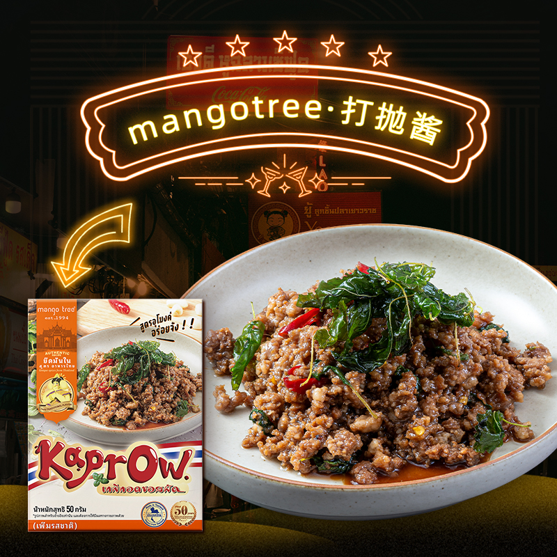 mangotree打抛饭调味料泰国进口