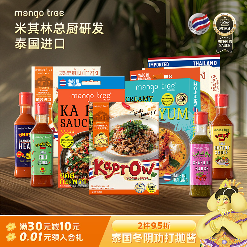 mangotree冬阴功汤料米其林餐厅