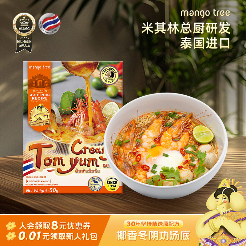 mangotree冬阴功汤料泰国进口