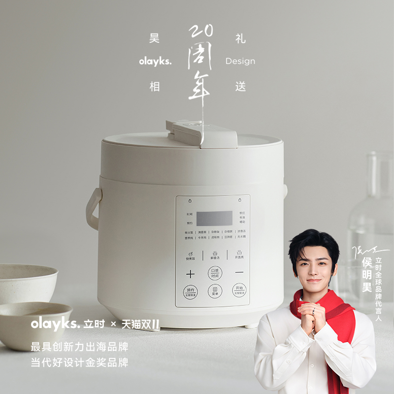 olayks立时3L高压锅饭煲