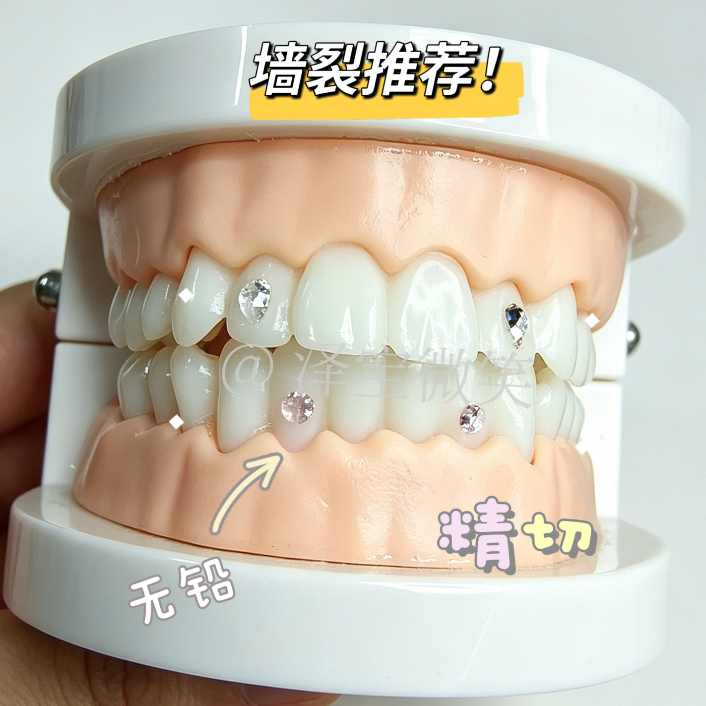 爆闪微笑神器牙钻DIY材料包时尚