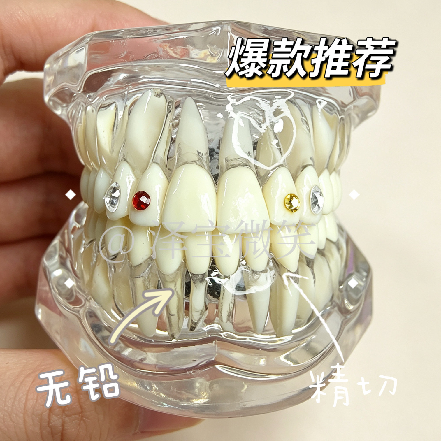 精品无铅牙钻DIY材料包网红爆闪