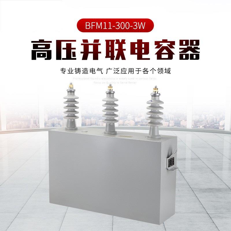 高压并联电容器bfm11-100-3w高压三相柱上就地补偿电力户外电容器