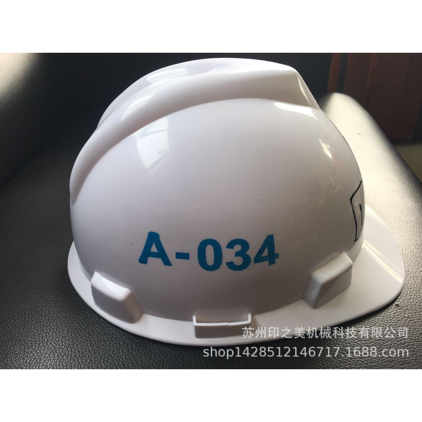 安全帽LOGO印刷机、编码自动换码印刷机,可提供安全帽代工印刷