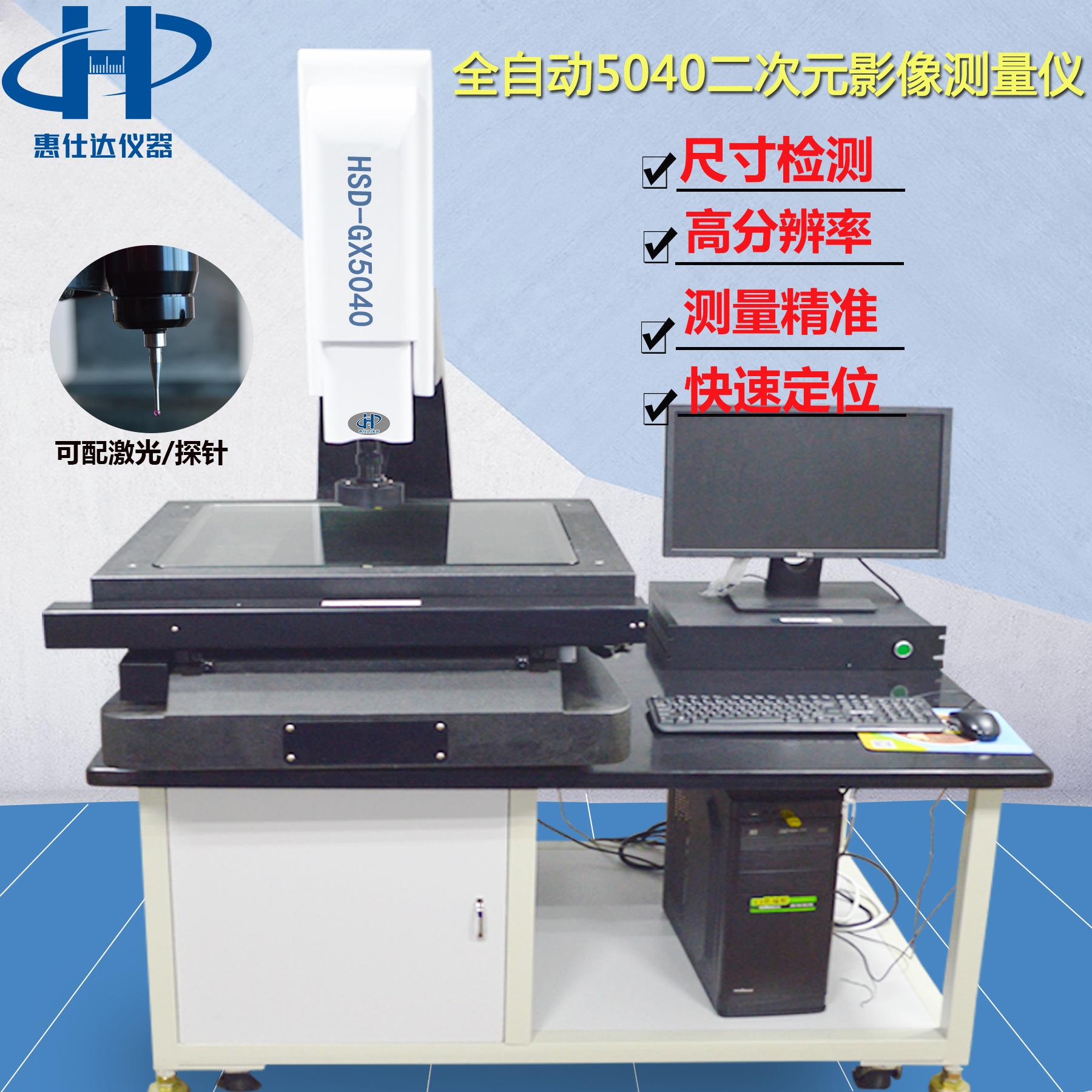 现货全自动5040二次元影像测量仪刀具轮廓测量仪2.5次元测量仪