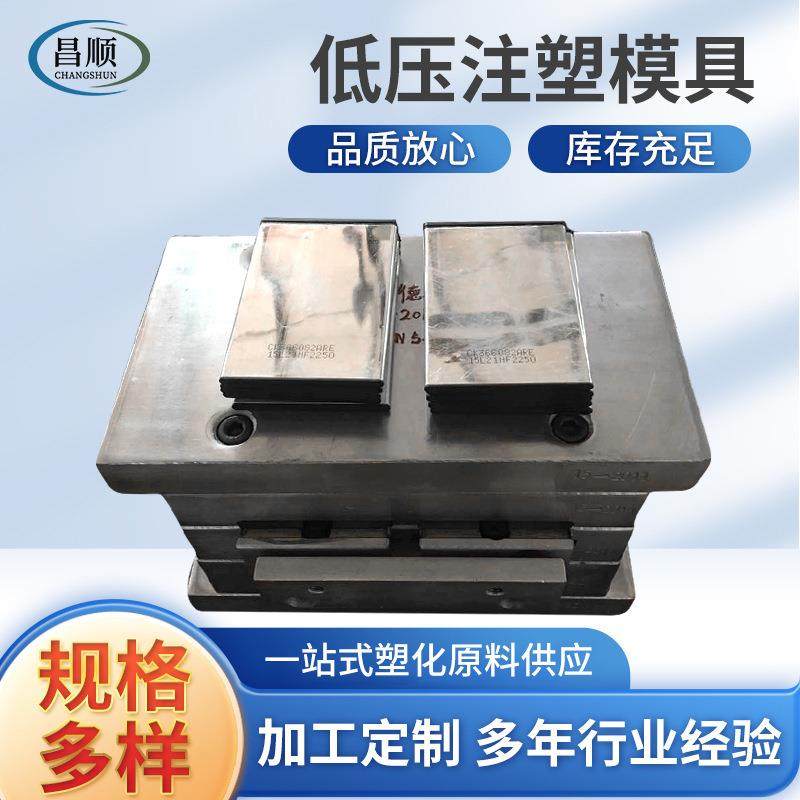 低压注塑模具设计开发产品模具塑胶塑料加工制造模具供应