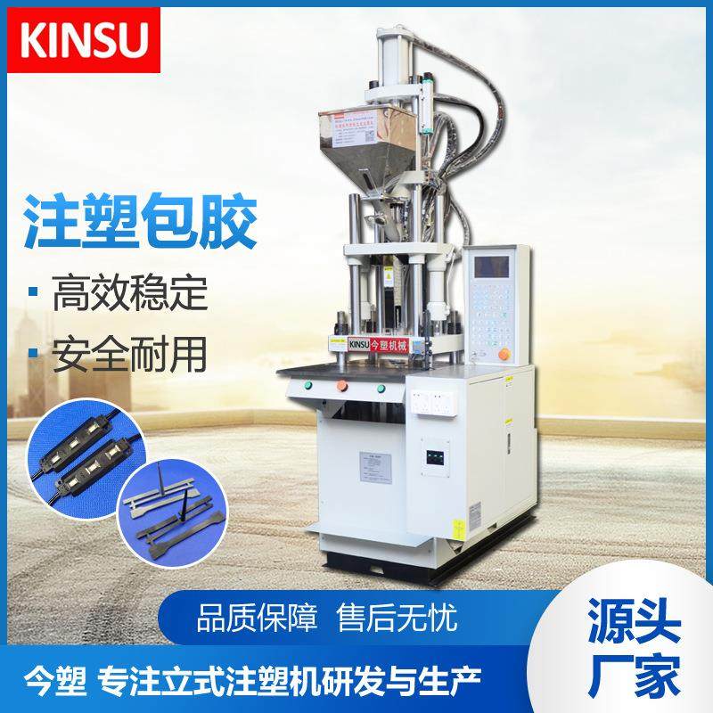 厂家自产自销2.5双比立式注塑机汽车线材防水接头插头包胶