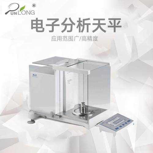 万分之一精密电子天平实验室0.1mg大量程电子秤微量分析高精密