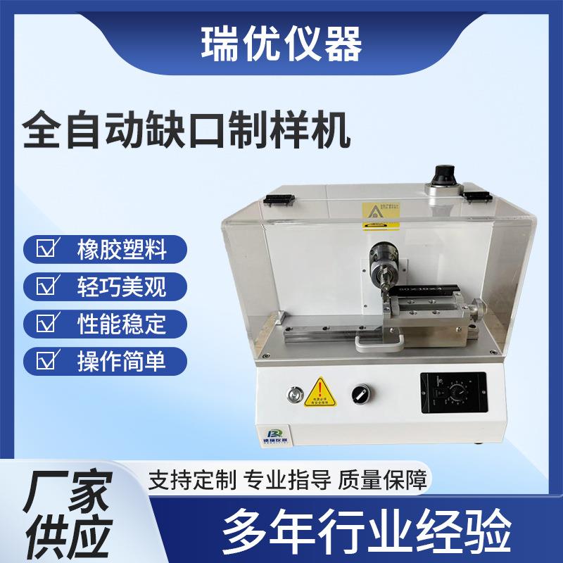 全自动缺口制样机玻璃塑料非金属复合材料UV型悬臂简支梁冲击试验