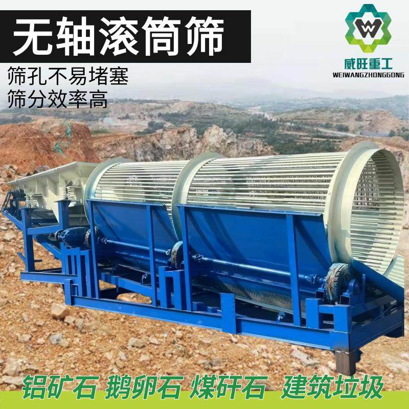 加大入料口无轴滚筒筛开采选矿用土夹石筛分机生熟石灰筛分设备,五金/工具,机床,淘宝优惠券,粉丝福利购,淘宝优惠卷
