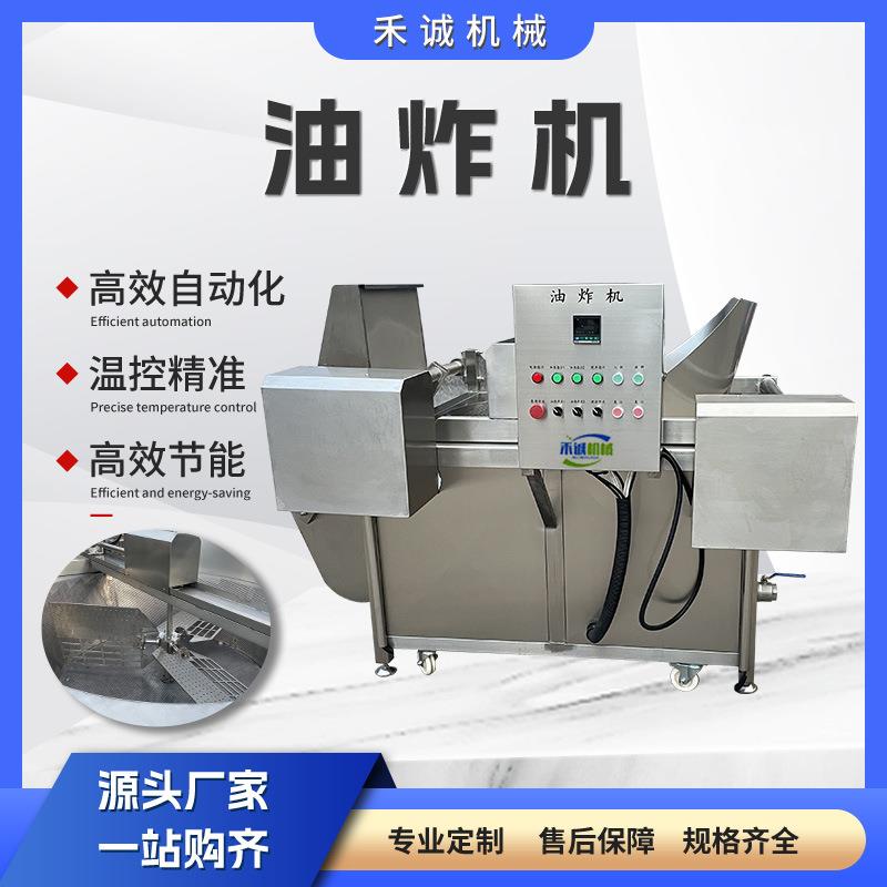 商用全自动电加热油炸机坚果腰果自动搅拌油炸锅酒鬼花生油炸机