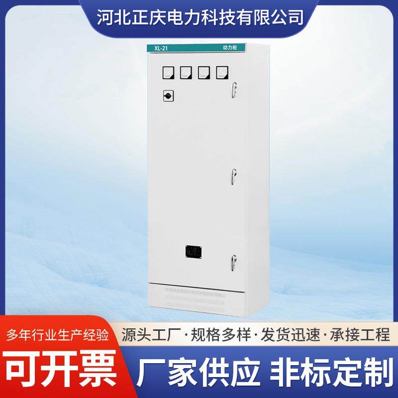 定制XL-21系列低压动力配电柜成套高低压配电设备开关柜厂家供应