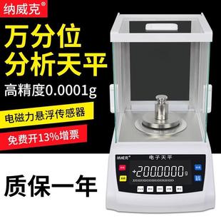 万分之一电子分析天平0.0001g实验室分析天平0.1mg高精度