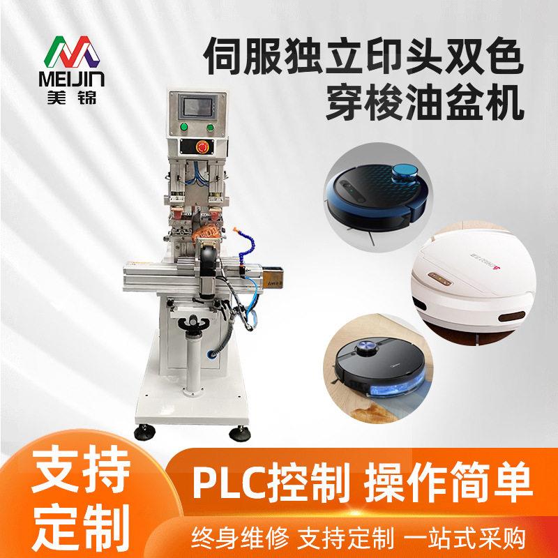 双色穿梭油盆移印机定制伺服独立胶头自动LOGO印花