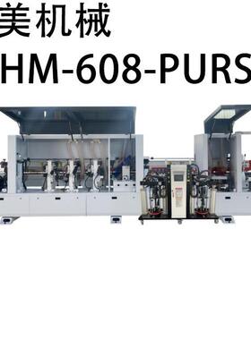 HM-608-PURS全自动预铣双修封边机源头厂家直售支持外贸出口