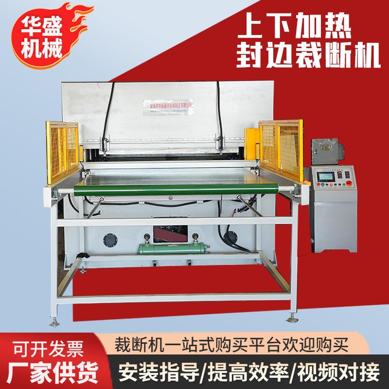 源头厂家供应全自动上下加热封边裁断机量大价优欢迎订购