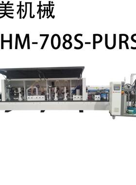 HM-708S-PURS全自动双胶锅PUR封边机源头厂家直售支持外贸出口