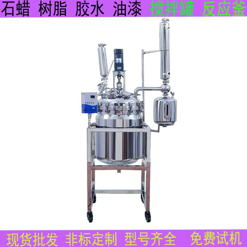 广东现货电加热搅拌罐胶水反应釜不锈钢乳化罐液体高速搅拌罐
