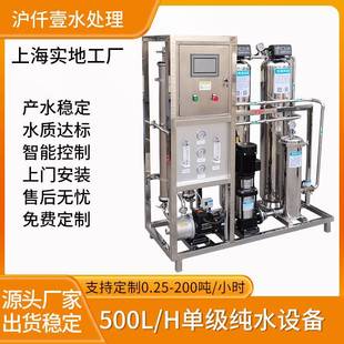 蒸汽发生器配套用纯水设备纯净水机反渗透纯水设备去离子水机
