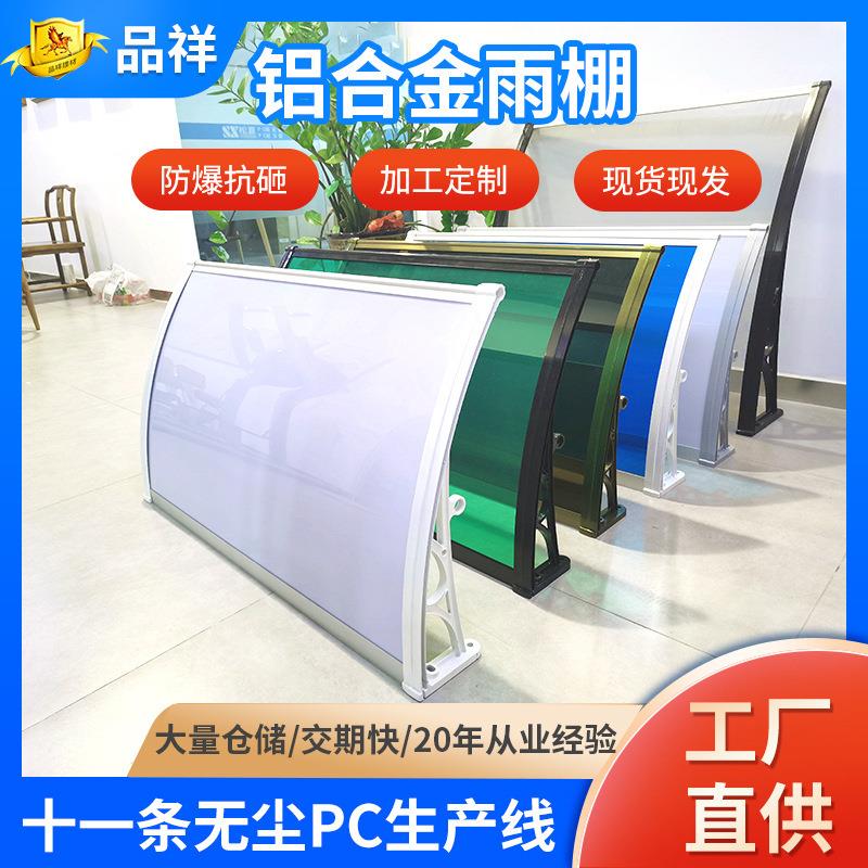 厂家直供铝合金雨棚遮阳遮雨棚pc耐力板雨棚支架雨棚窗台雨棚