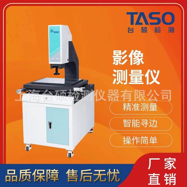 台硕二次元影像测量仪高精度光学尺寸手动全自动检测3C模切探针