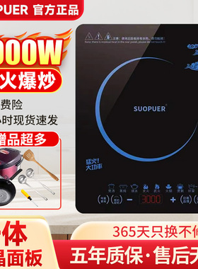 苏泊电磁炉3000W一体2026新款家用尔3500W大功率炒菜锅全套特价
