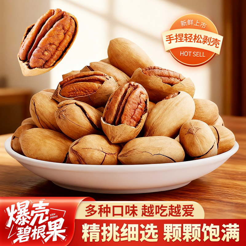 爆壳碧根果大颗粒奶油味椒盐