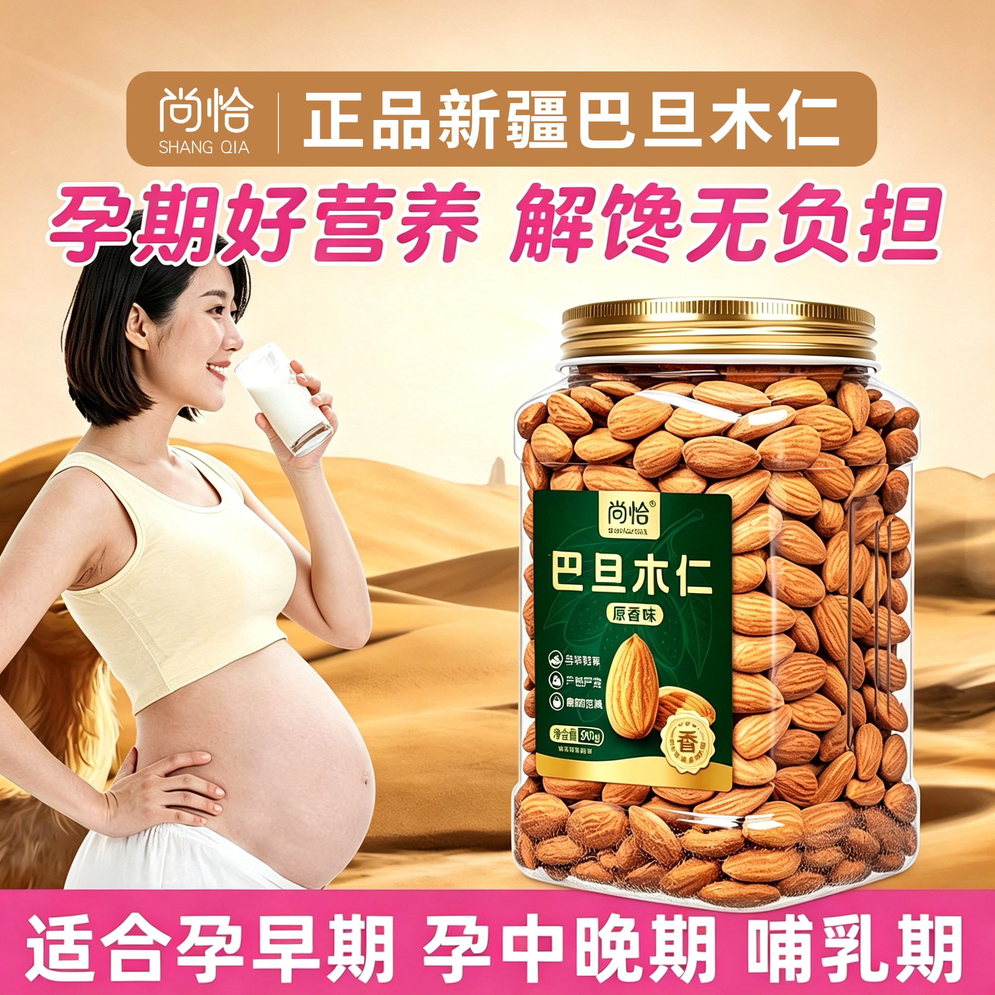 尚恰巴旦木仁孕妇坚果炒货零食图片