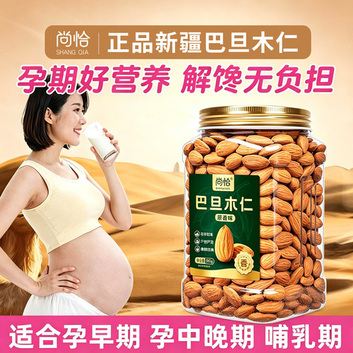 尚恰巴旦木仁孕妇坚果炒货零食