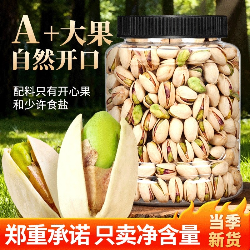 尚恰开心果2025新货原味无漂白原色特大颗粒干果坚果零食年货批发,零食/坚果/特产,开心果,淘宝优惠券,粉丝福利购,淘宝优惠卷