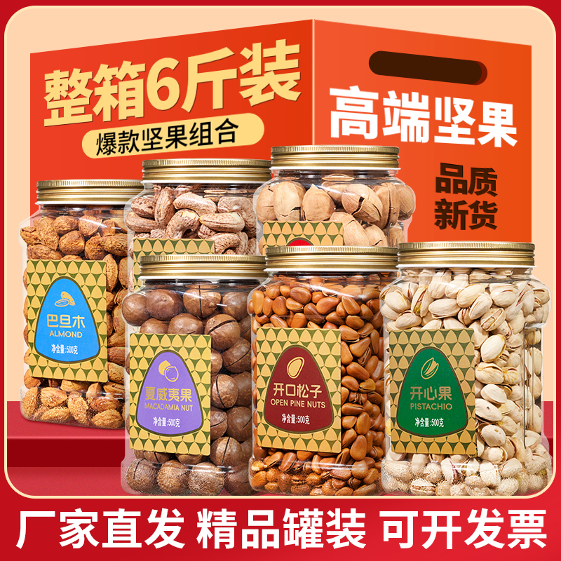 坚果组合6斤罐装开心果夏威夷果