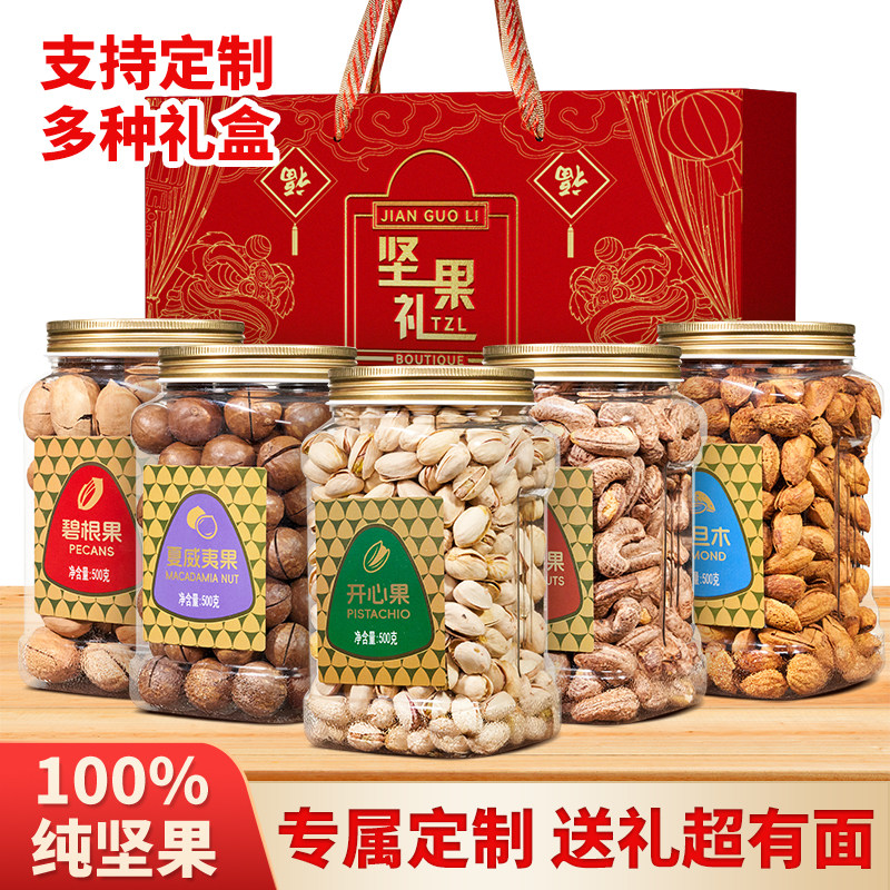 尚恰年货节坚果礼盒高档年货大全批发新年礼包送员工长辈过年礼品,零食/坚果/特产,坚果礼盒,淘宝优惠券,粉丝福利购,淘宝优惠卷