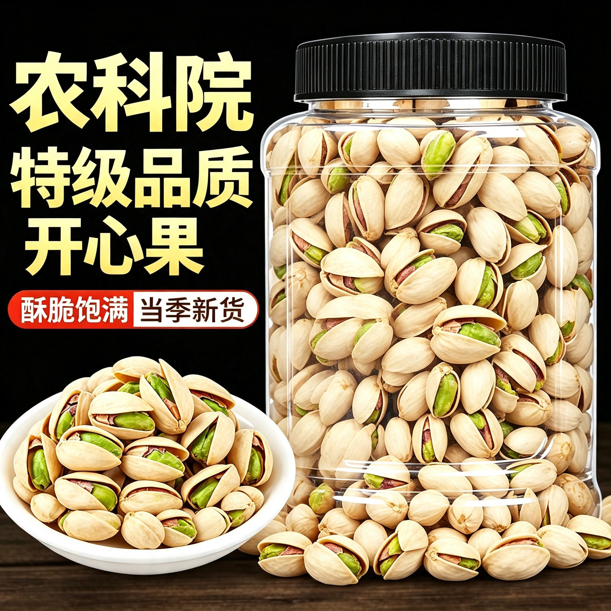 尚恰开心果2026新货原味无漂白原色特大颗粒干果坚果零食年货批发