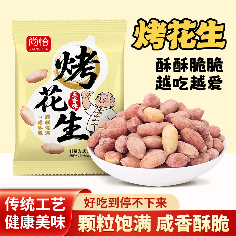 脱油烤花生米2025新货