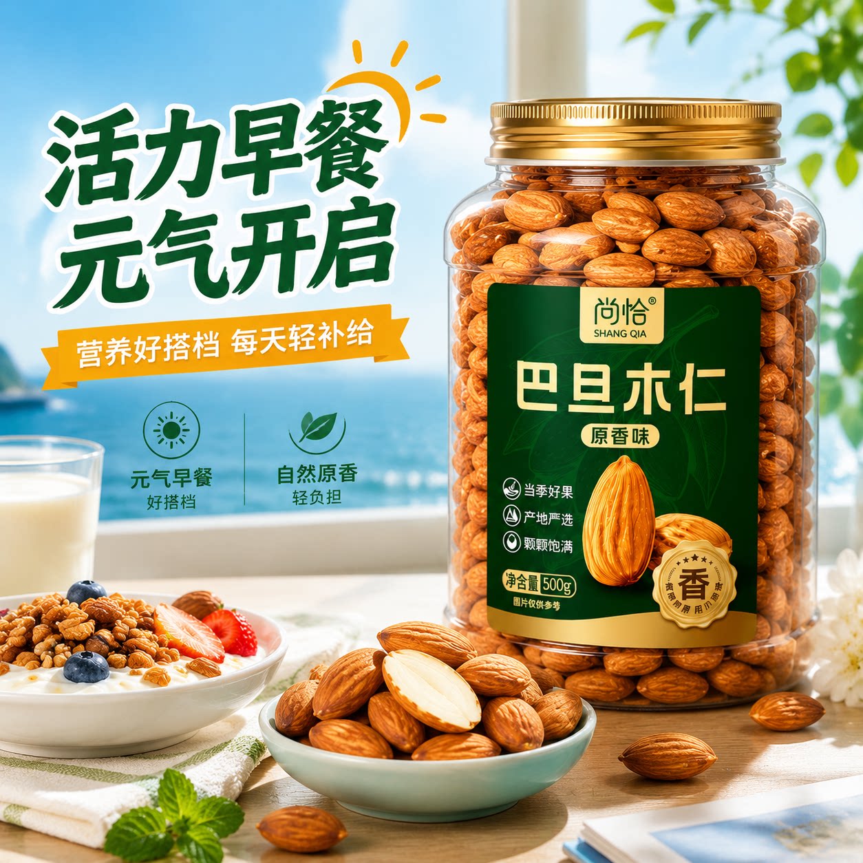 尚恰巴旦木仁孕妇坚果炒货零食图片