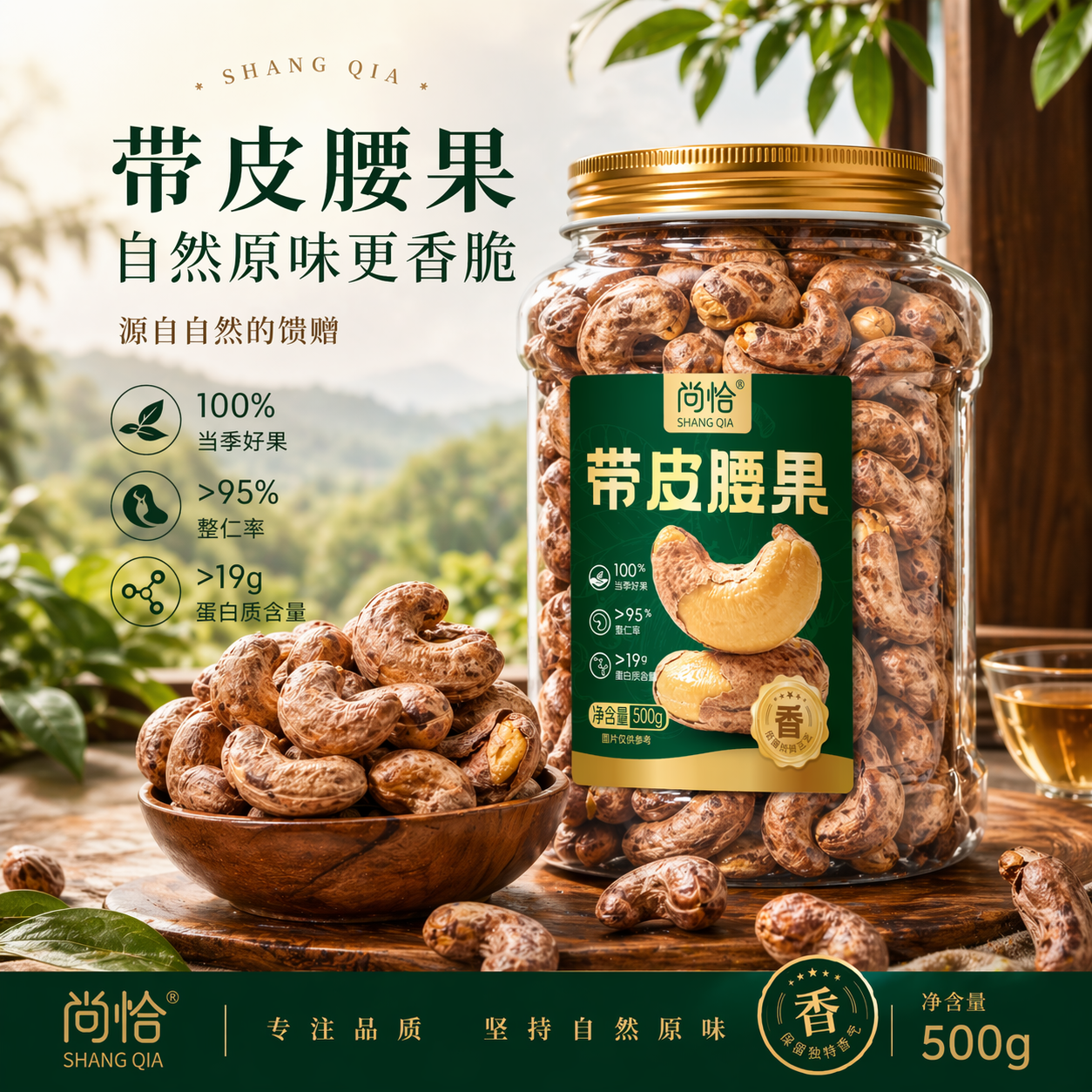 带皮腰果A170特大颗粒