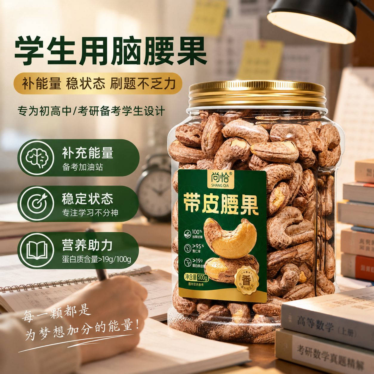 尚恰紫皮腰果仁特大颗粒干果2026新货坚果零食官方旗舰店学生用脑