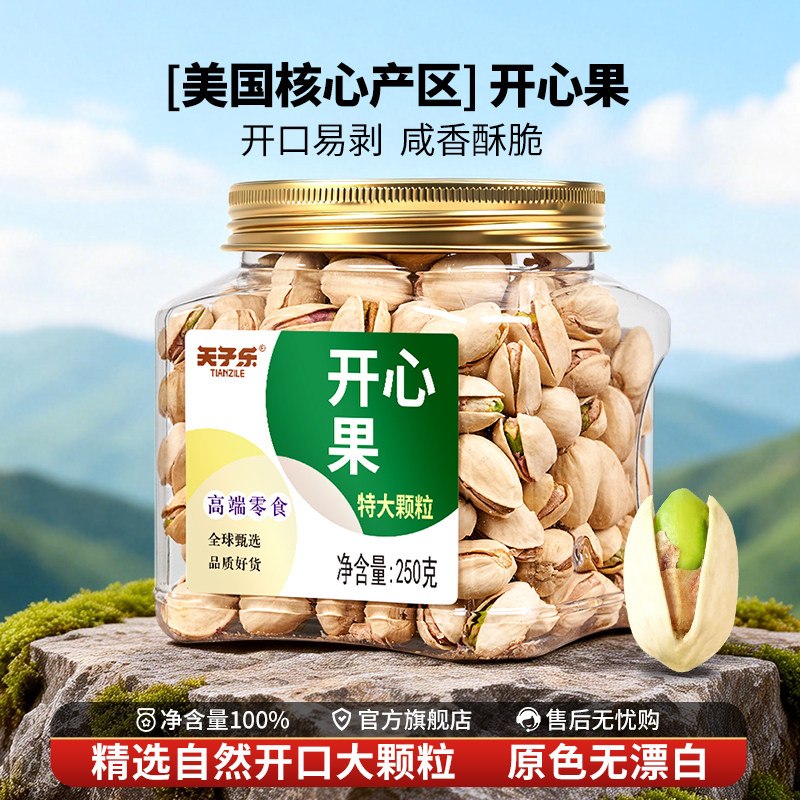 尚恰精品罐装开心果坚果新货原色无漂白干果炒货零食小吃特产开口,零食/坚果/特产,开心果,淘宝优惠券,粉丝福利购,淘宝优惠卷