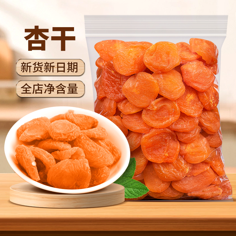 尚恰杏干果脯无核金杏干红杏干水果干酸甜果干鲜杏脯肉特产零食