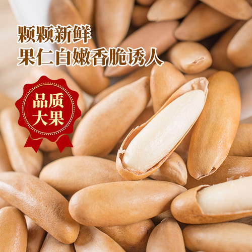 江小爬巴西松子2026新货手剥松子特级颗粒250g孕妇零食阿富汗坚果