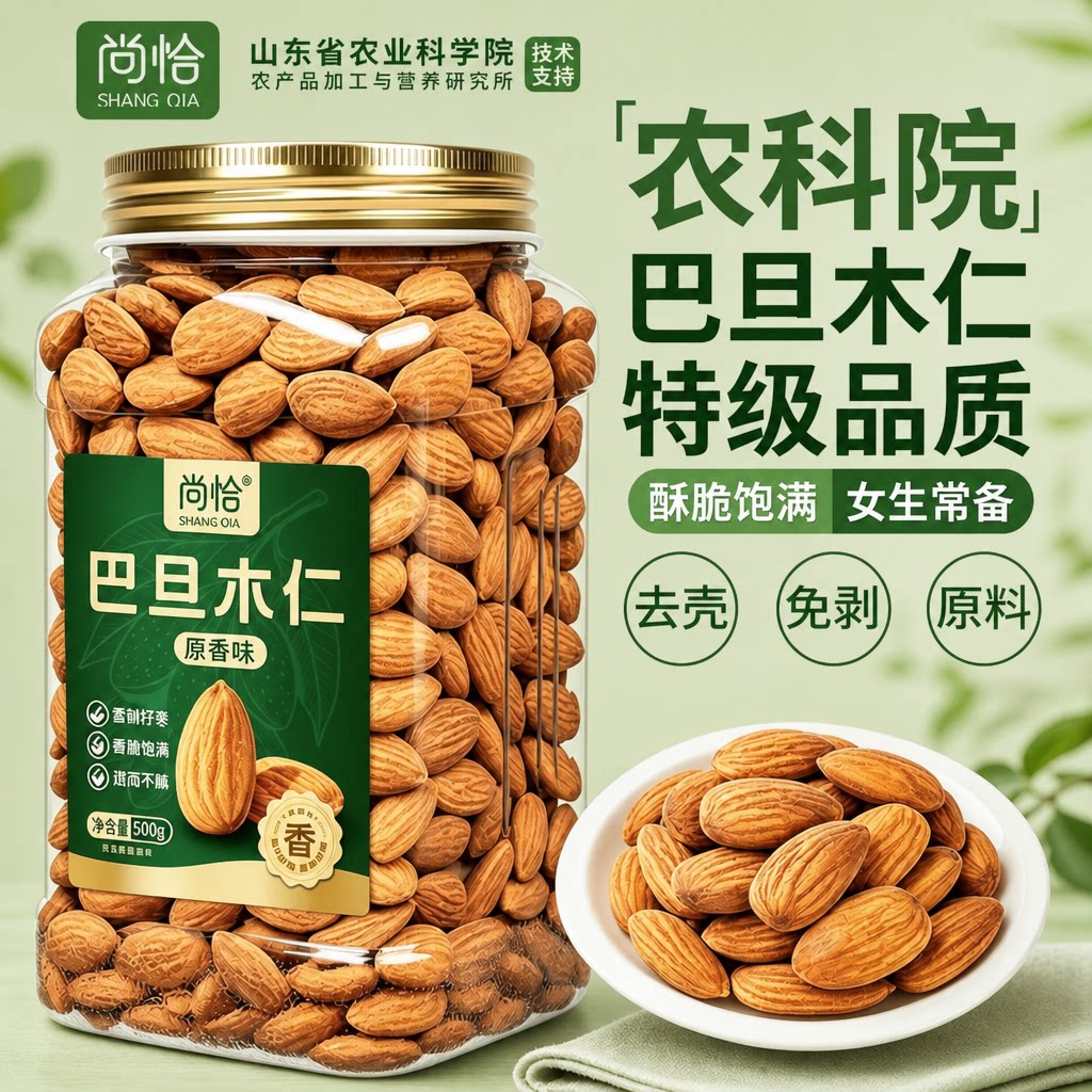 尚恰巴旦木仁孕妇坚果炒货零食